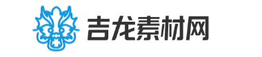 吉龙素材网