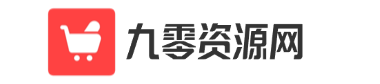 九零资源网